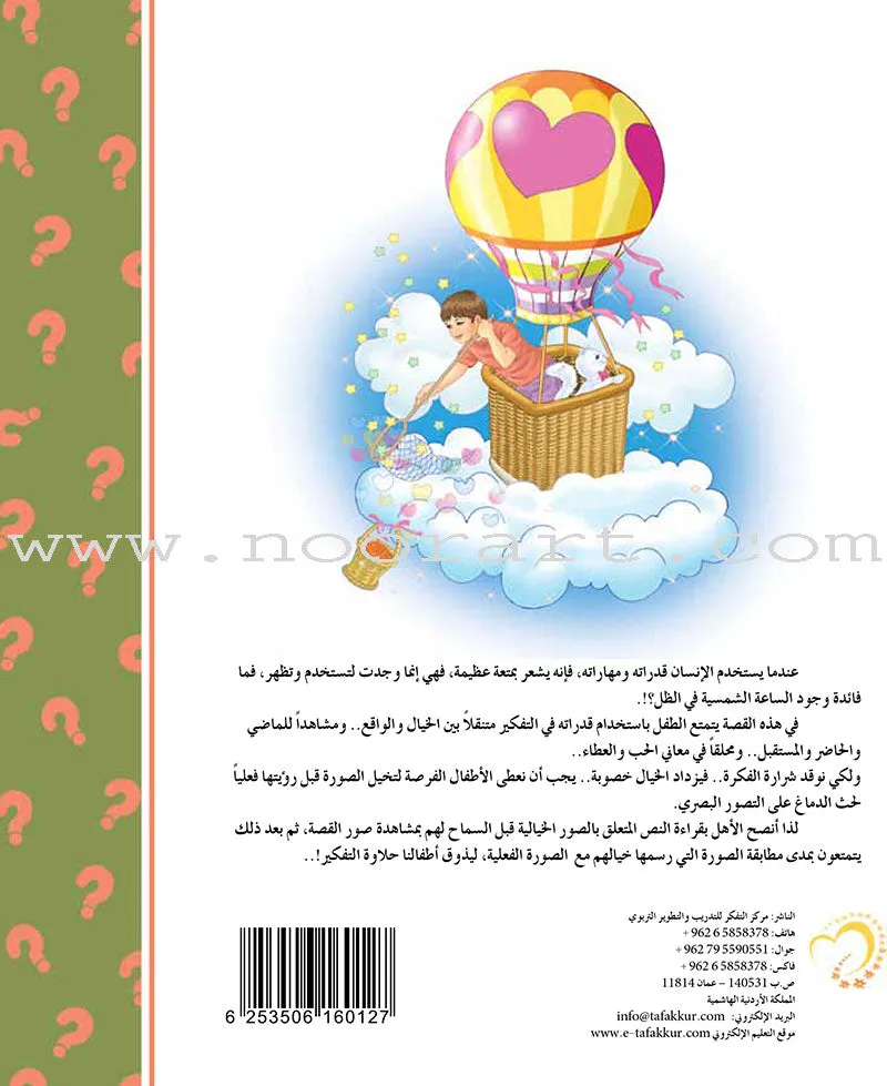 Contemplate With Anoos Stories - Love Series - Level 2 (8 Books, with Audio CD) منهاج تفكر مع أنوس سلسلة الحب