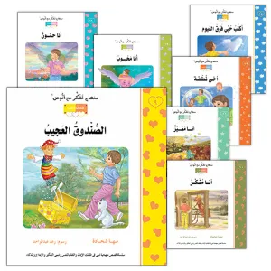 Contemplate With Anoos Stories - Love Series - Level 2 (8 Books, with Audio CD) منهاج تفكر مع أنوس سلسلة الحب