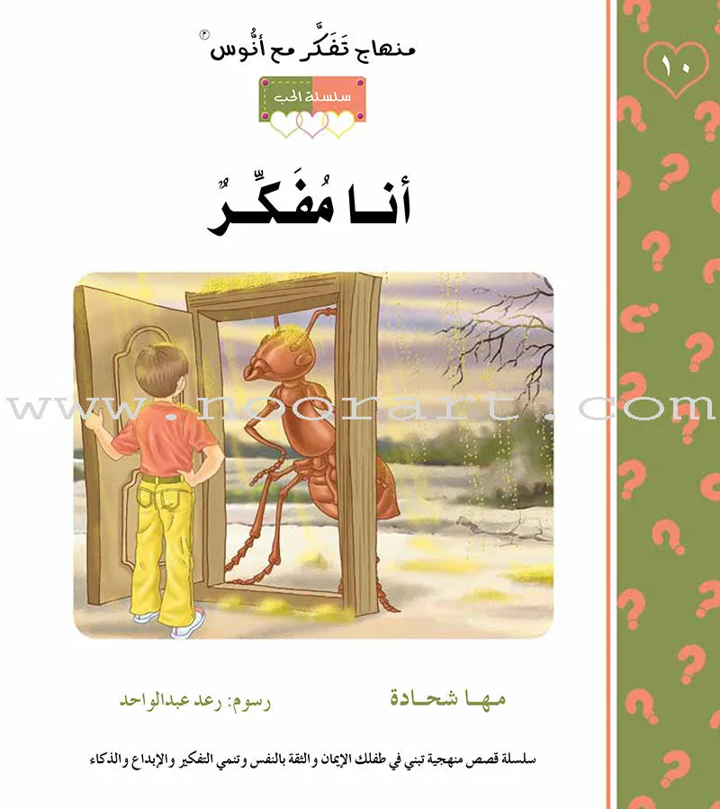 Contemplate With Anoos Stories - Love Series - Level 2 (8 Books, with Audio CD) منهاج تفكر مع أنوس سلسلة الحب