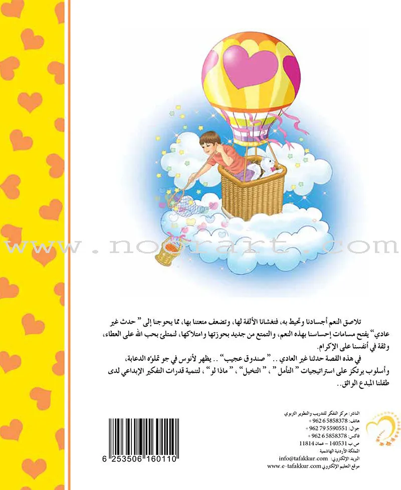 Contemplate With Anoos Stories - Love Series - Level 2 (8 Books, with Audio CD) منهاج تفكر مع أنوس سلسلة الحب