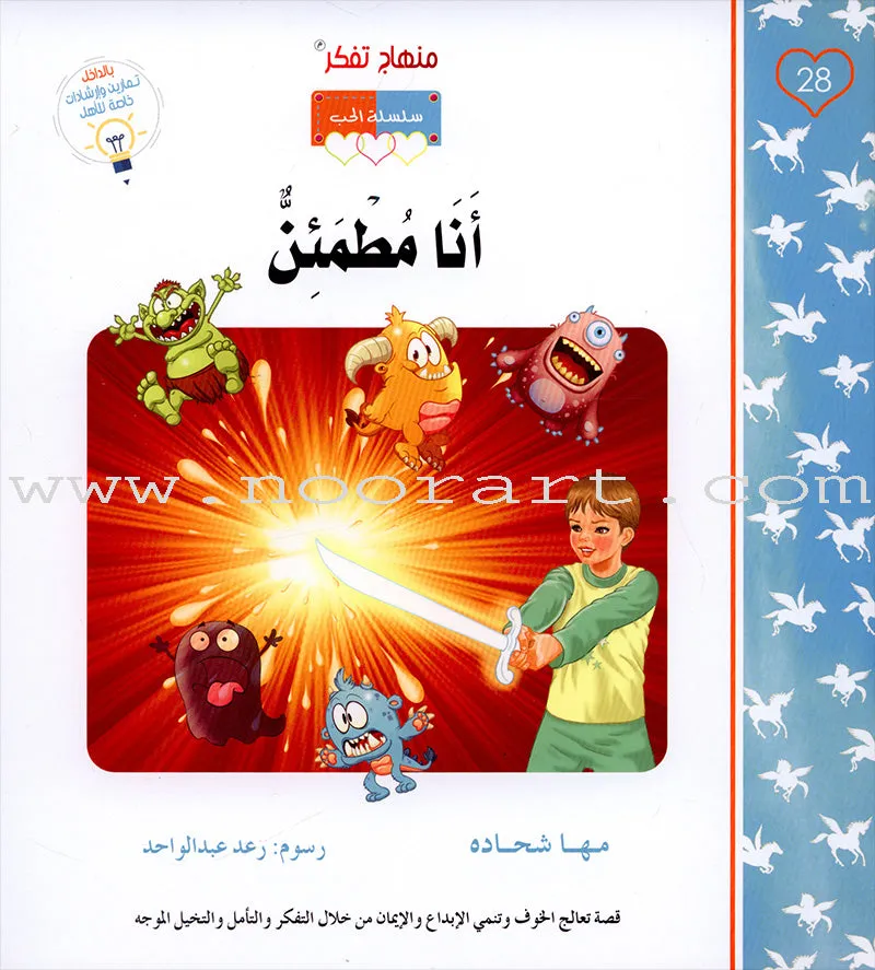 Contemplate With Anoos Stories - Love Series - Level 5  (4 Books) منهاج تفكر مع أنوس سلسلة الحب