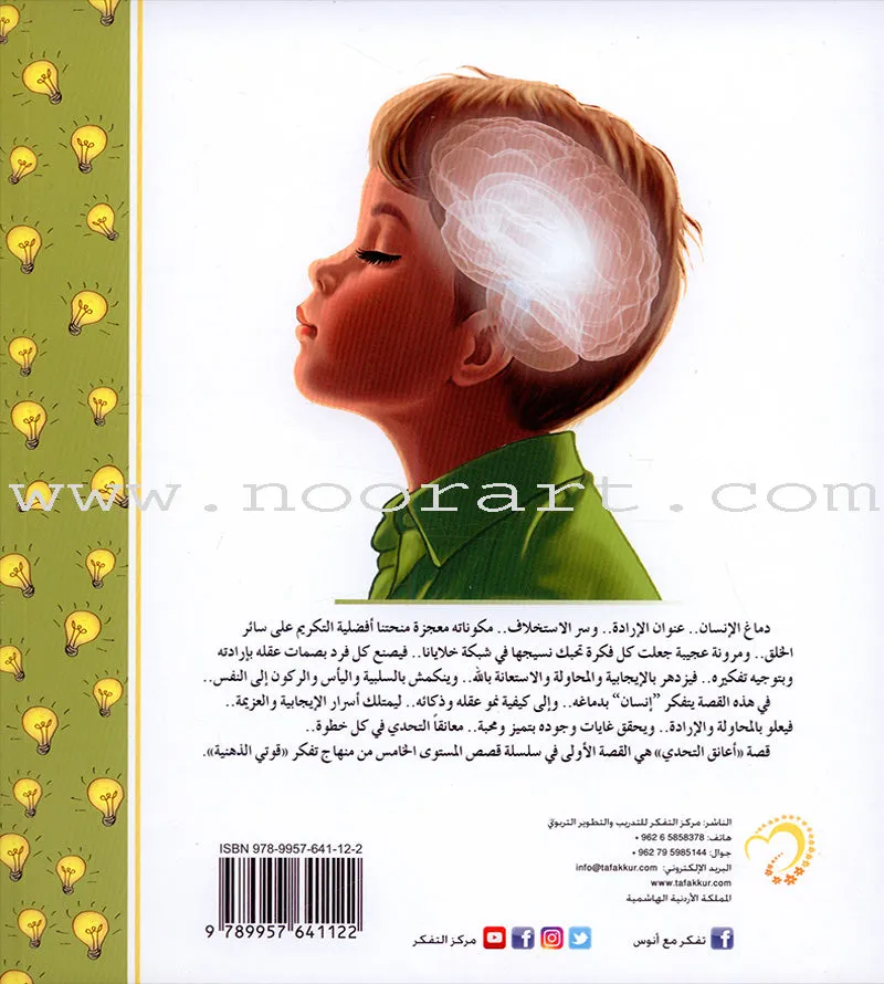 Contemplate With Anoos Stories - Love Series - Level 5  (4 Books) منهاج تفكر مع أنوس سلسلة الحب