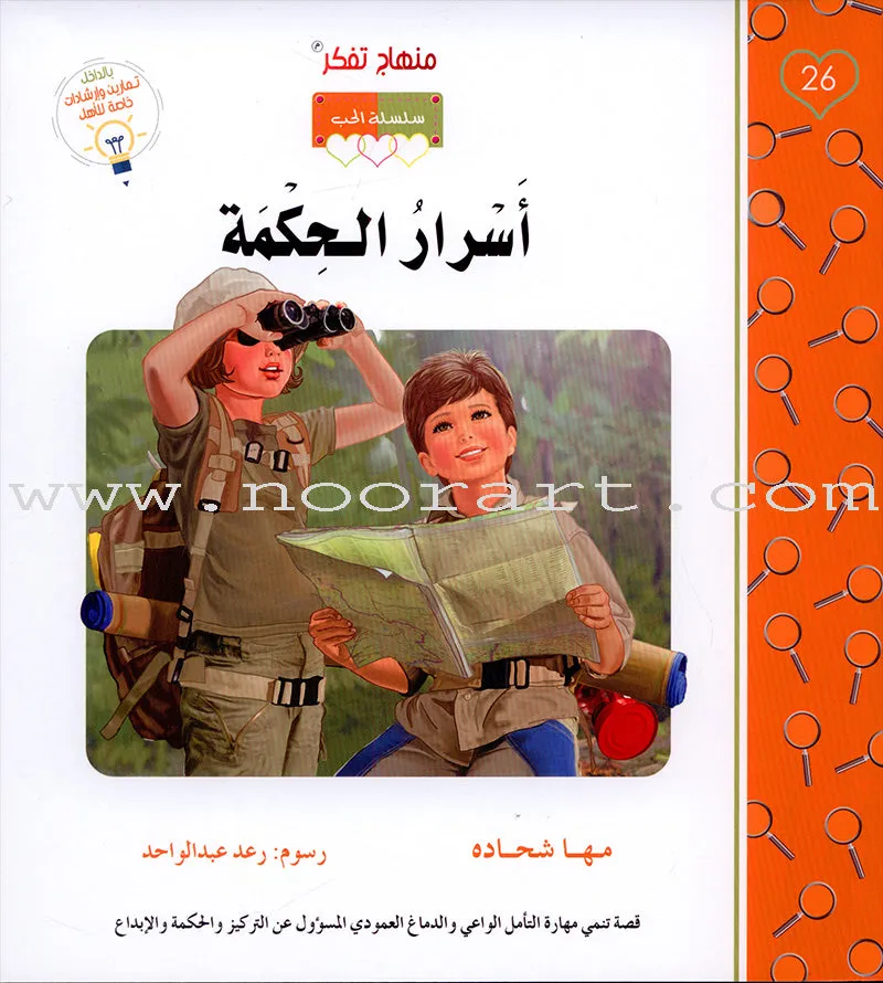 Contemplate With Anoos Stories - Love Series - Level 5  (4 Books) منهاج تفكر مع أنوس سلسلة الحب