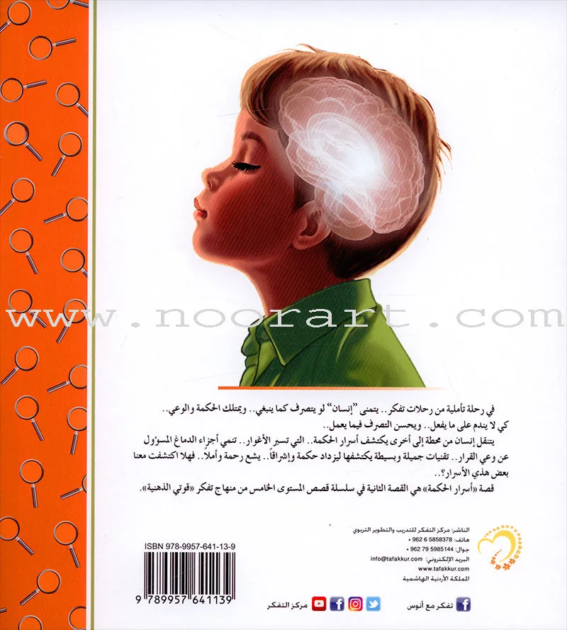 Contemplate With Anoos Stories - Love Series - Level 5  (4 Books) منهاج تفكر مع أنوس سلسلة الحب