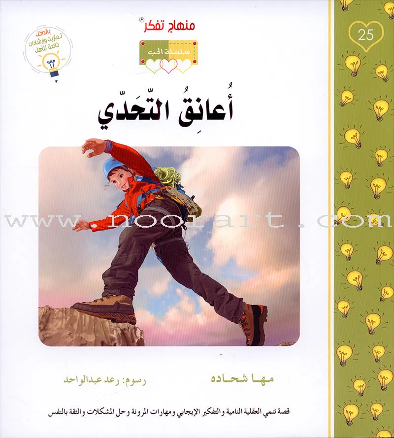 Contemplate With Anoos Stories - Love Series - Level 5  (4 Books) منهاج تفكر مع أنوس سلسلة الحب