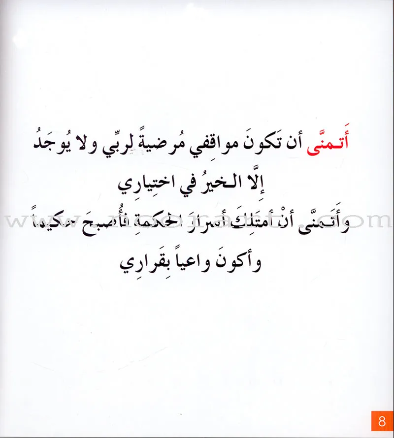 Contemplate With Anoos Stories - Love Series - Level 5  (4 Books) منهاج تفكر مع أنوس سلسلة الحب