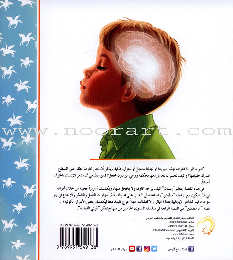 Contemplate With Anoos Stories - Love Series - Level 5  (4 Books) منهاج تفكر مع أنوس سلسلة الحب